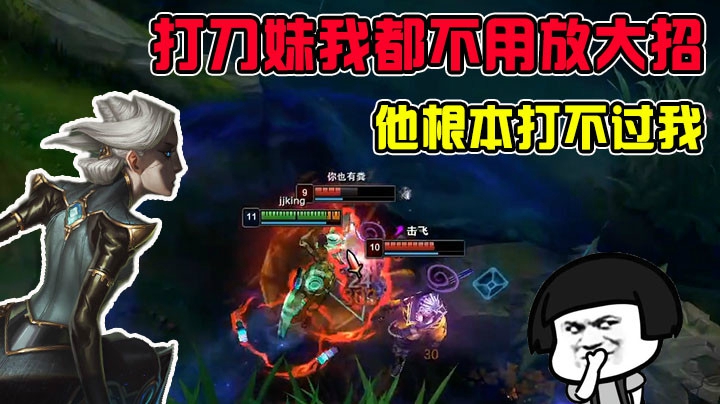 不是我瞧不起人，刀妹真的打不过我
