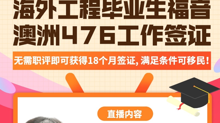 海外工程毕业生福音