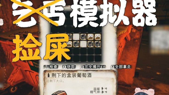 【一条小团团】乞丐模拟器：论如何成为一个成功的乞丐~
