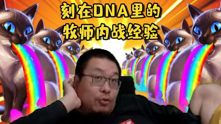 【炉石王师傅】炉石决斗老牧师上阵  内战面前你还只是个孩子