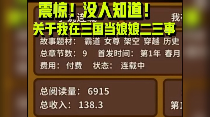 震惊！没人知道！关于我在三国当娘娘二三事
