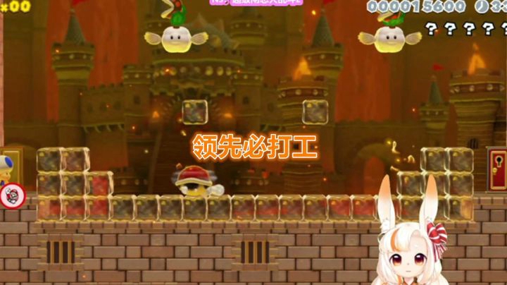 【马里奥制造2】超 级 打 工 ~
