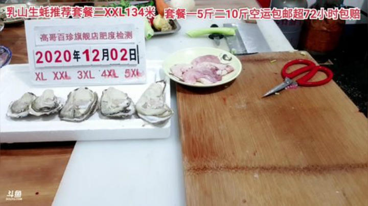 【美食】威海高哥587997的精彩时刻 20201202 21点场