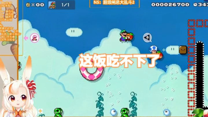 【马里奥制造2】前一秒觉得好菜啊，后一秒反转