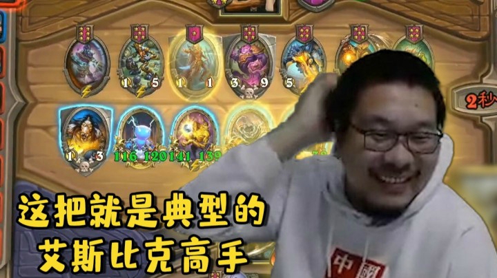 【炉石王师傅】酒馆战棋元素玛维 这就是典型的艾斯比克高手
