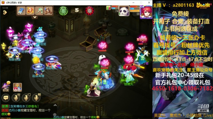 【2020-12-02 12点场】星王宠：周三蜃境排行，找号看号各种