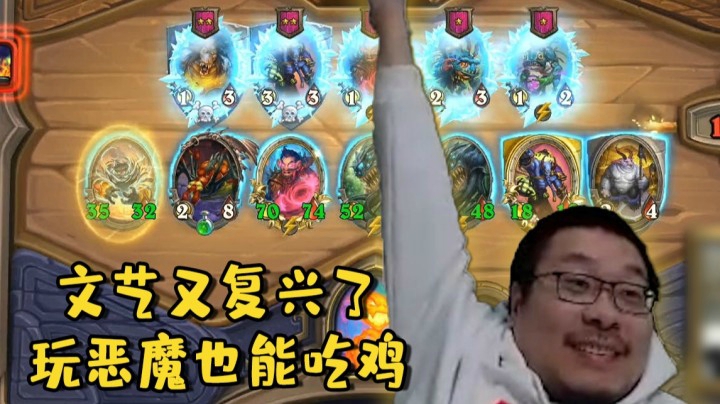 酒馆战棋文艺复兴！拉卡尼休恶魔流榨干自己也能恰鸡