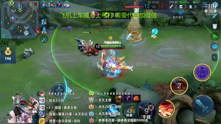 【2020-12-01 19点场】猎妈人小辣条：QQ区带粉 26星以下包车连胜
