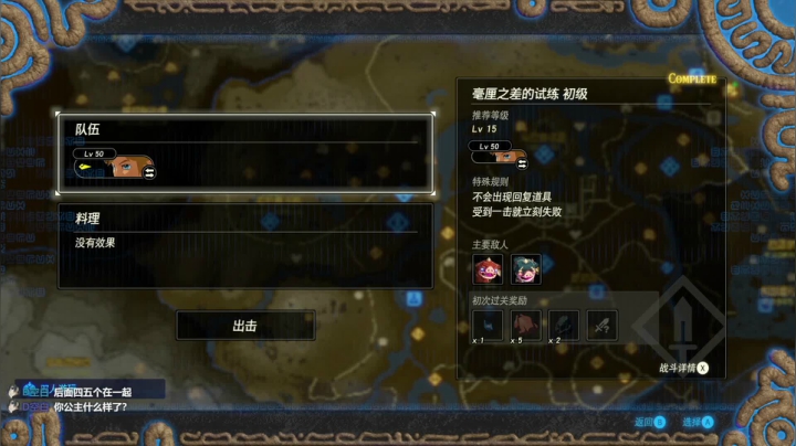 【2020-12-01 22点场】是七宝呀：七师傅《ZELDA无双：灾厄启示录》