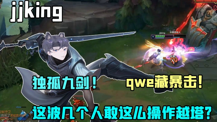 独孤九剑qwe！这波几个人敢这么操作？