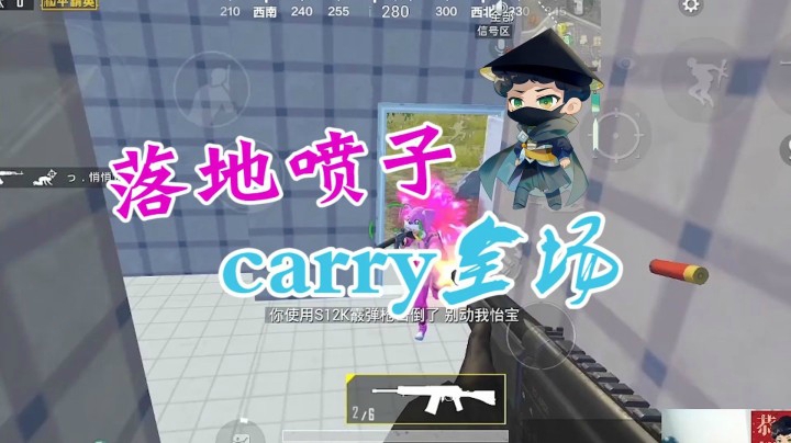 单人四排王牌局落地喷子点杀，终结命运之刃