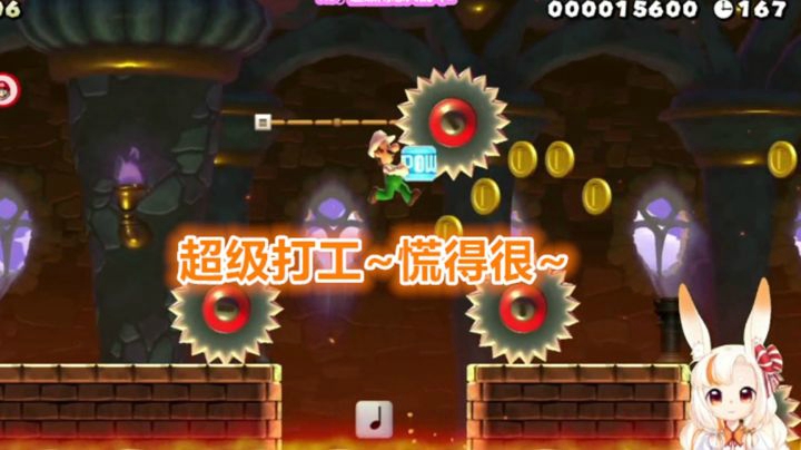 【马里奥制造2】叒是工地！习惯了习惯了