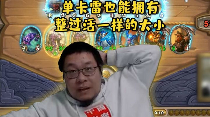 【炉石王师傅】酒馆战棋巨龙男巴 赌王只需要一个卡雷