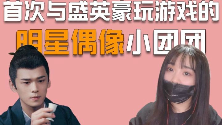 【一条小团团】在你们面前的是明星偶像小团团！宇宙天下无敌炸裂无敌刚枪团