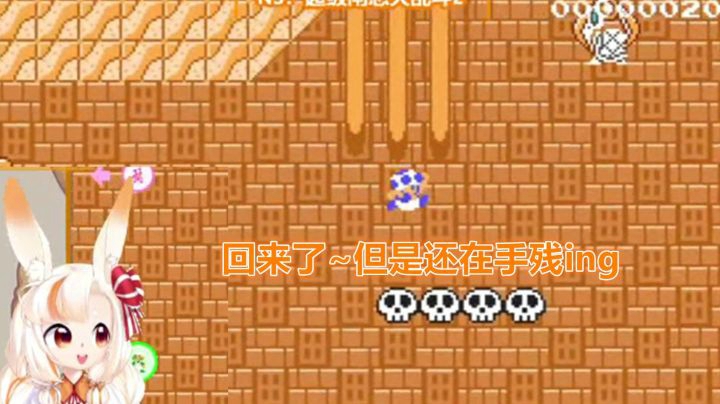 【马里奥制造2】芫酱：手残怎么了~手残就不能赢了吗