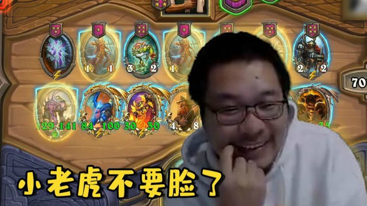 【炉石王师傅】酒馆战棋你笑小老虎不要脸 小老虎笑玛维没阳寿