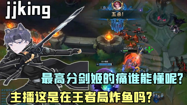 高地1v5拿五杀！主播这是在800点王者局炸鱼吗？