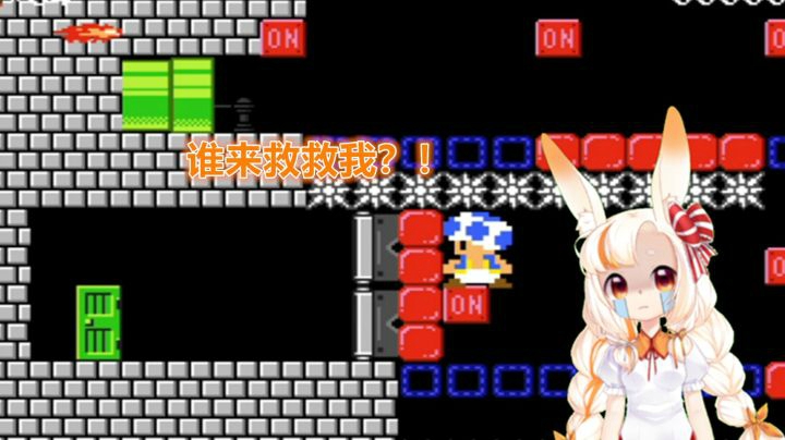 【马里奥制造2】我被困起来了！等一个好心人！