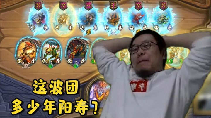 【炉石王师傅】酒馆战棋我愿意用阳寿来守护我的团战