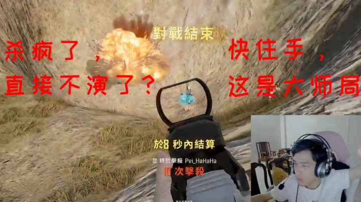 龟宝别杀了，这可是大师局呀，妈妈怕！