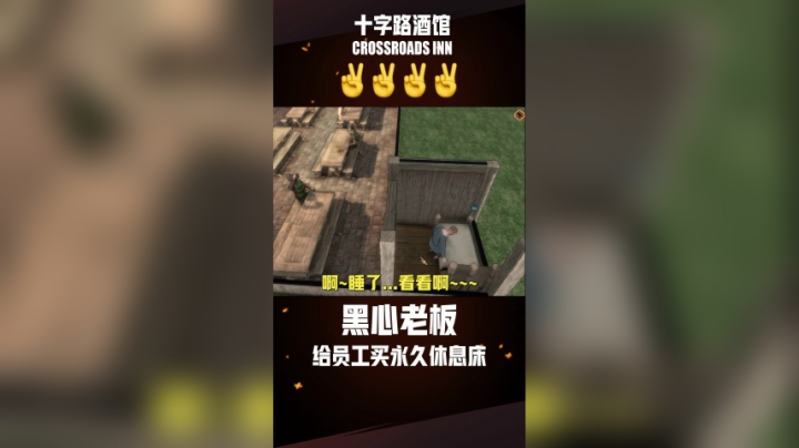 黑心老板啊！