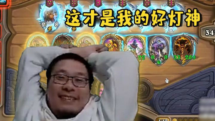 【炉石王师傅】遇到一枚好灯神 从此上位点名哥