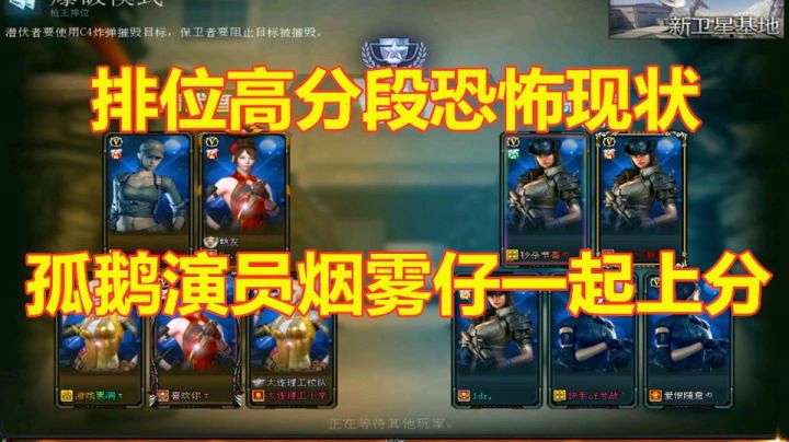 CF排位高分段真实情况！科技演员仔正式亮相？