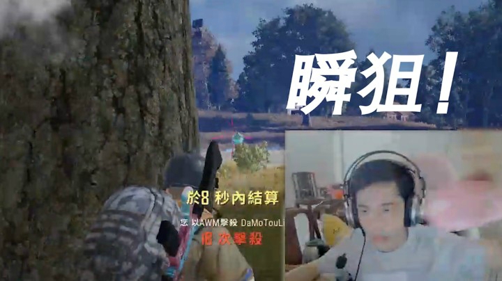 【绝地求生】这才叫瞬狙！