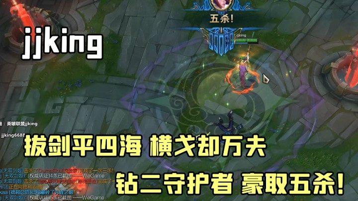 不对劲了，钻二守护者豪取五杀！拔剑平四海，横戈却万夫！