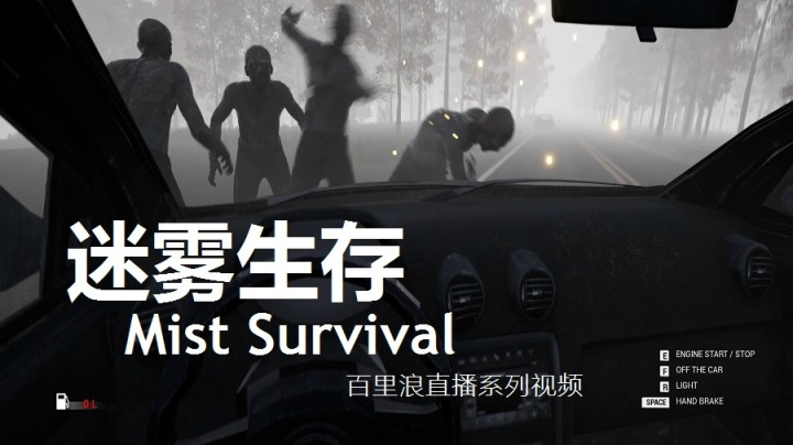 《迷雾生存(Mist Survival)》01期