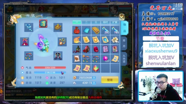 【2020-12-01 19点场】神武绝对不花钱：神武里的娱乐主播