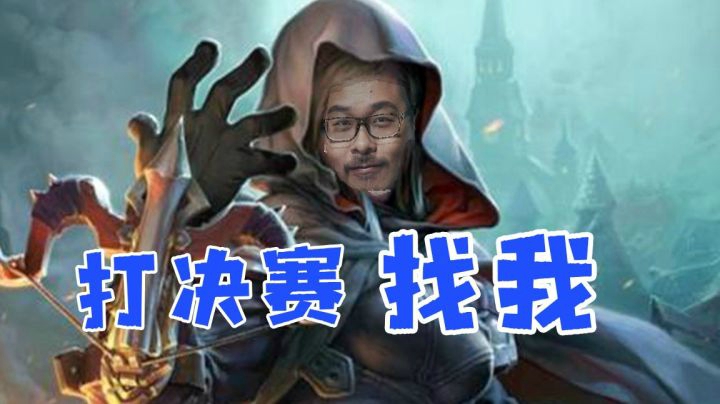 【炉石王师傅】只要留苔丝一滴血 你就是全责