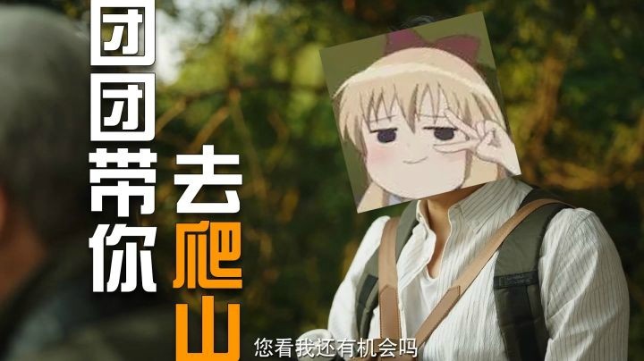 【一条小团团】你看我  还有机会吗？