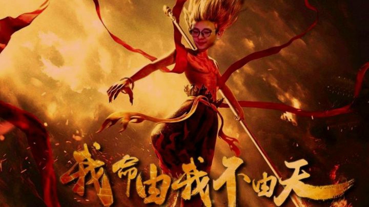 我要反抗！我命由我，不由天！