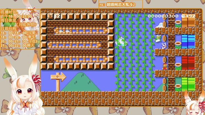 【马里奥制造2】笨比行为
