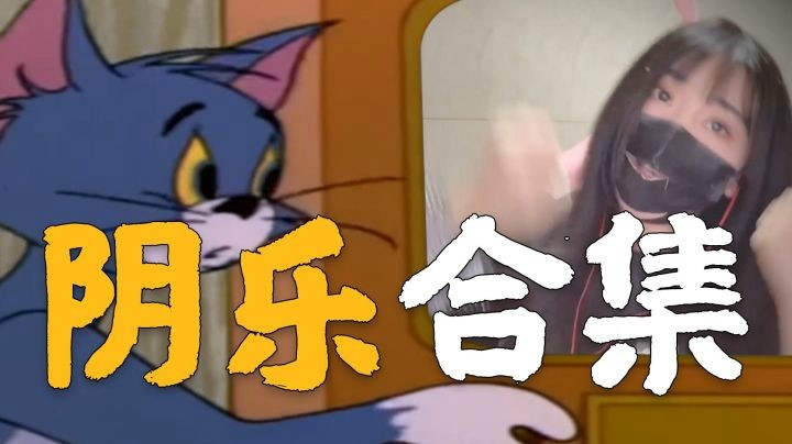【一条小团团】阴  乐  合  集