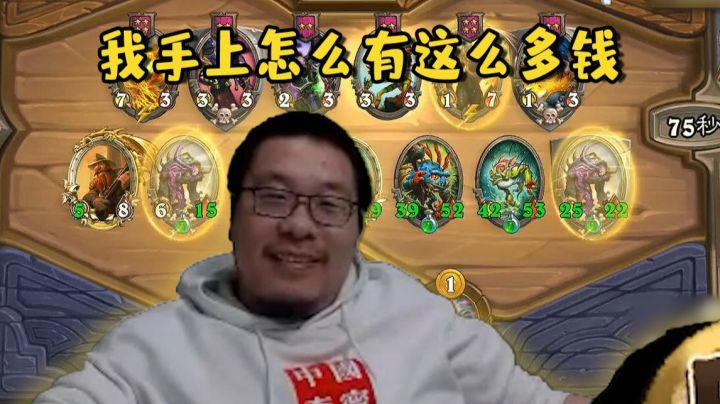 酒馆战棋走地鱼拉法姆 理财大亨之王师傅拔线不想动