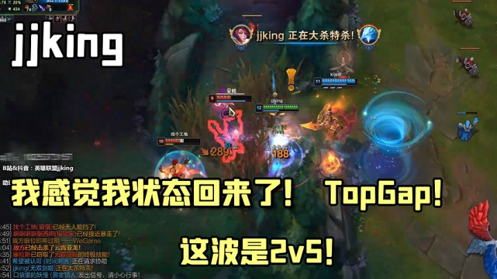 我感觉我状态回来了！再也不犯病了！这波是2v5！