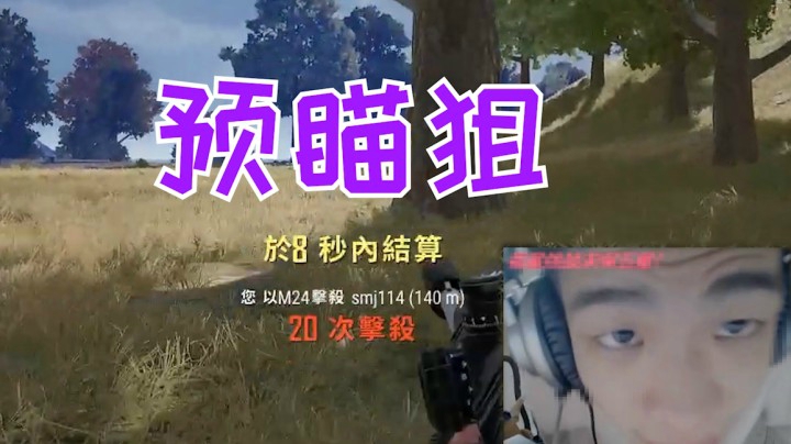 绝地求生堪比锁头的狙击水平，究竟有多恐怖？