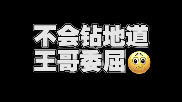 我表示很委屈。。。