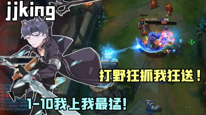 1-10我上我最猛！打野狂抓我狂送