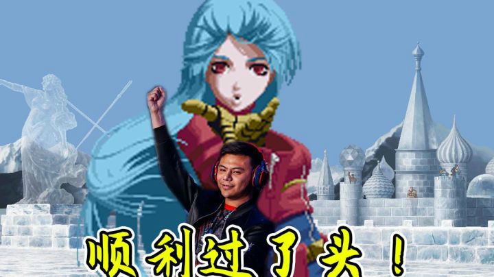 拳皇2000中韩线上锦标赛 小孩也没想到第一回合会这么顺利