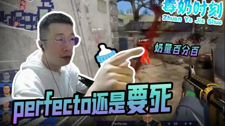 CSGO【毒奶时刻#8】奶量百分百！！per这波必死无疑~