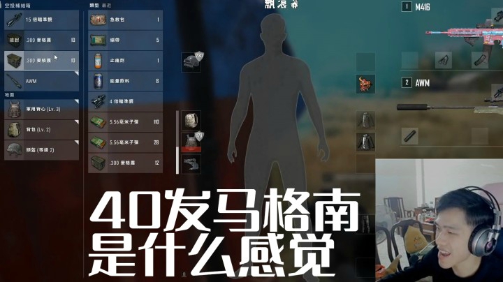 当你拿到40发AWM子弹时，真的就可以瞎玩了！【绝地求生】