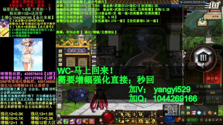 【2020-12-01 00点场】DNF咪情：跨四主播；【录播】