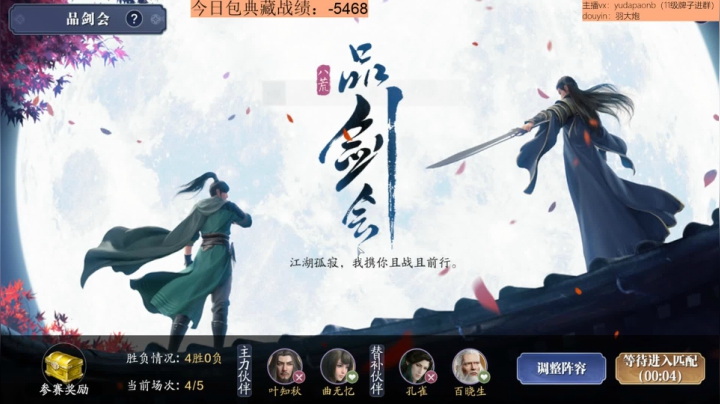 【2020-12-03 20点场】小主播羽大炮：羽大炮：已经出了四个风华听冰！