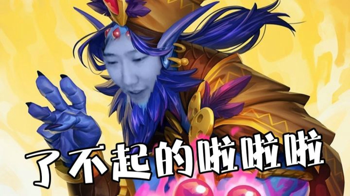 了不起的啦啦啦 史前巨鹦鹉大郎