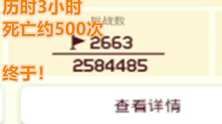 【马里奥制造2】3小时的努力！500次的死亡！只为胜利那一刻