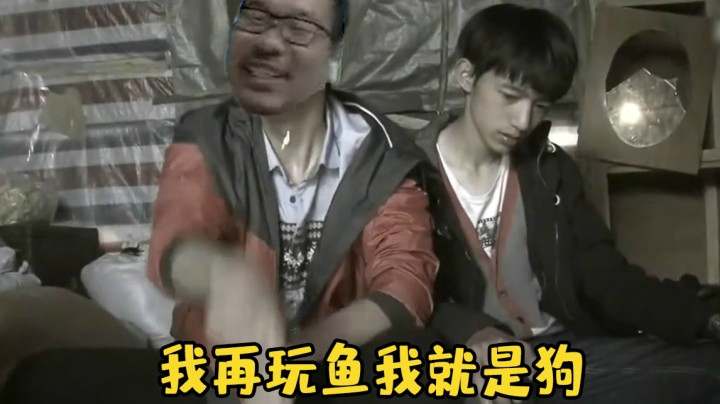 【炉石王师傅】我再玩鱼我就是狗