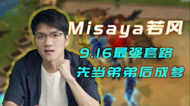 9.16最强套路 先当弟弟后成爹 五人轮流穿火炮